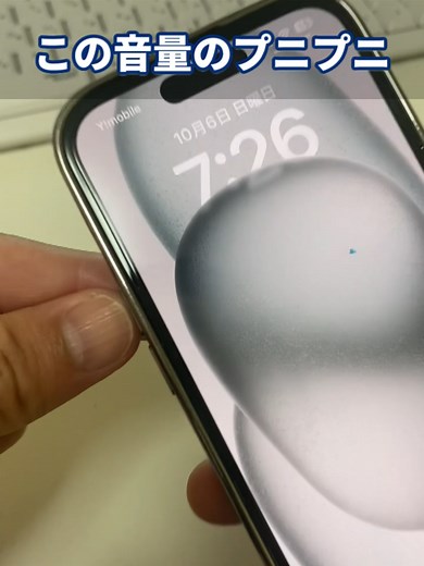 iPhoneのプニプニ機能を楽しむ方法