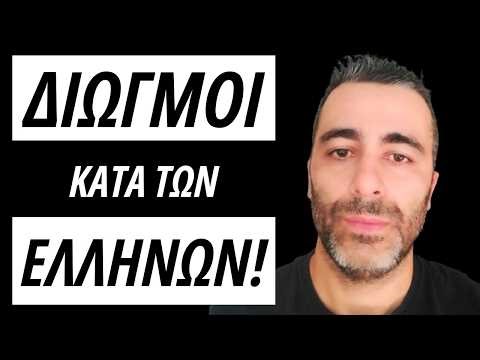 ΟΙ ΔΙΩΓΜΟΙ ΤΟΥ ΜΕΓΑ ΘΕΟΔΟΣΙΟΥ ΚΑΤΑ ΤΩΝ ΕΛΛΗΝΩΝ ΕΘΝΙΚΩΝ!!!
