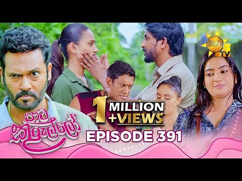 Paata Kurullo - පාට කුරුල්ලෝ | Episode 391 | 2025-11-07 | Hiru TV