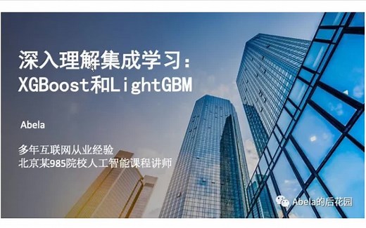 集成学习：XGBoost原理理解与代码实现