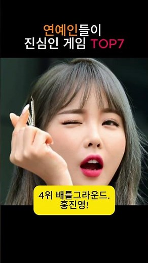 연예인들이 진심인 게임 TOP7 #게임랭킹 #모바일게임 #온라인게임