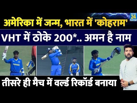 कौन है Aman जो अमेरिका में जन्मा, Vijay Hazare में ठोके 200* ? तीसरे ही मैच में बनाया वर्ल्ड रिकॉर्ड