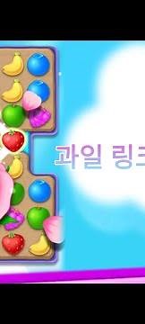 Fruit Link - Blast Line, Level 2719,2720 | Fruit Link - Blast Line