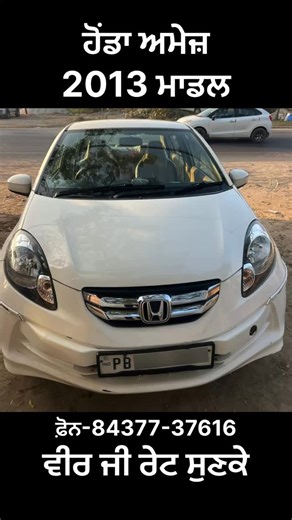 Elite Punjab Pro on Instagram: "Honda amaze 2013 model car for sale #secondhandcars #carbazaar #carforsale #elitepunjabpro #amaze"