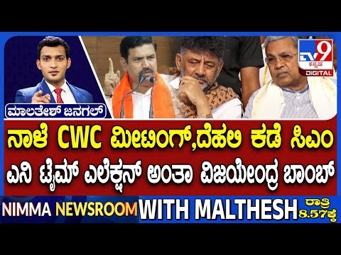 CM To Visit Delhi Today To Attend CWC Meeting: ನಾಳೆ CWC ಮೀಟಿಂಗ್,ದೆಹಲಿ ಕಡೆ ಸಿಎಂ