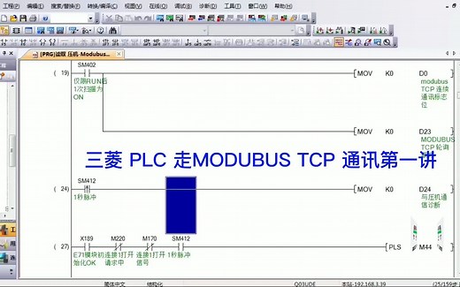 三菱Q系列PLC MODUBUS TCP 通讯