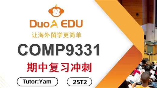 UNSW 25T2 COMP9311 期中复习冲刺