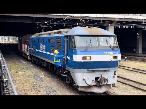 【HD300-18 OM入場無動回送（全検）】JR貨物EF210形113号機＋ムドJR貨物HD300形18号機〔岡〕が警笛を鳴らし大宮駅13番線発車！（単8283レ・鶴臨A991A）2024.5.7