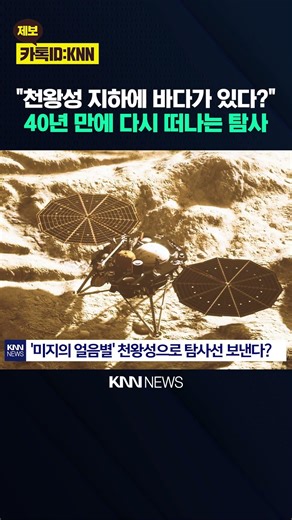 Do Extraterrestrial Life Live There? The Truth Behind the Veiled 'Ice Giant' / KNN