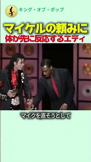 マイケル・ジャクソンの頼みに体が先に反応するエディ・マーフィ