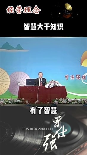 Wisdom is greater than knowledge #ProfessorZengShiqiang #ChineseClassicalWisdom #TraditionalCultu...