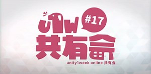 【勉強会レポ】: unity1week online共有会 #17 - Raspberlyのブログ