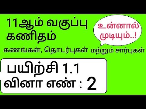 11th Maths Tamil Medium Chapter 1 Exercise 1.1 Sum 2