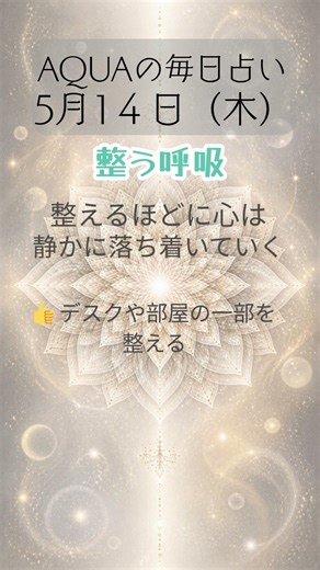 毎日占い 曼荼羅リーディング #開運 #スピリチュアル #今日のメッセージ