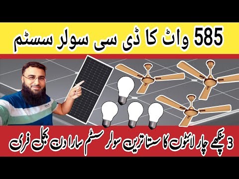 585 watt solar system| Dc solar system for home| Low cost solar system for home| #infojano #ijsolar