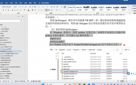 11-Qt Designer设计界面-1