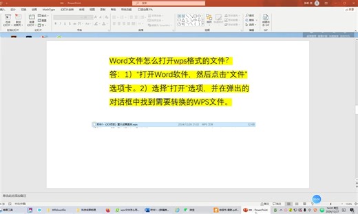 怎么用word打开wps格式文件