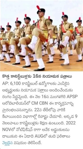 Ap constable Training update #apconstable #policetraining #constable #appolice #cbn #training