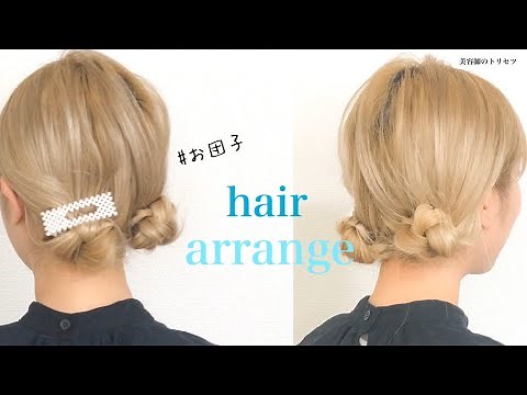 Easy!! Twin bun hairstyle ♡ Perfect for short and medium-length hair {Hairdresser's Guide}