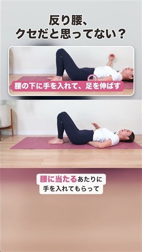 反り腰、クセだと思ってない？寝たままできるセルフチェック #反り腰 #shorts