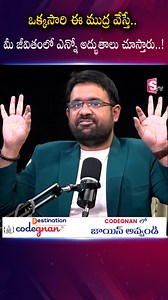 608K views · 10K reactions | ఒక్కసారి ఈ ముద్ర వేస్తే.. మీ జీవితంలోఎన్నో అద్భుతాలు చూస్తారు..! #gyanmudra #mind #mudra #benefits #sumantv #shorts | Sumantv Psychology Facts | Facebook