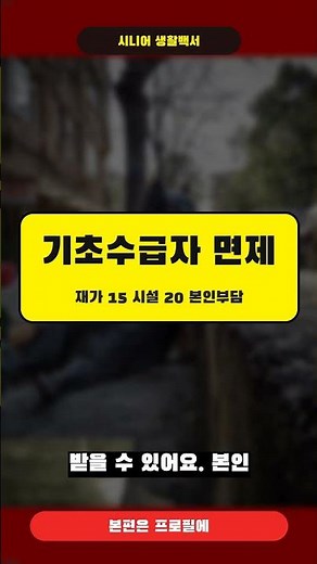 거동 불편한 부모님 돌봄비용 국가가! 장기요양보험 신청방법 (2026)