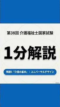 ユニバーサルデザインの7原則【介護福祉士国家試験】