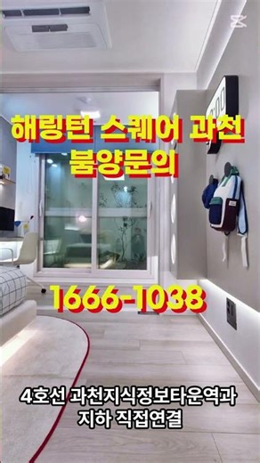 해링턴 스퀘어 과천 분양문의 #과천지식정보타운 정보타운 #과천지정타 #과천분양