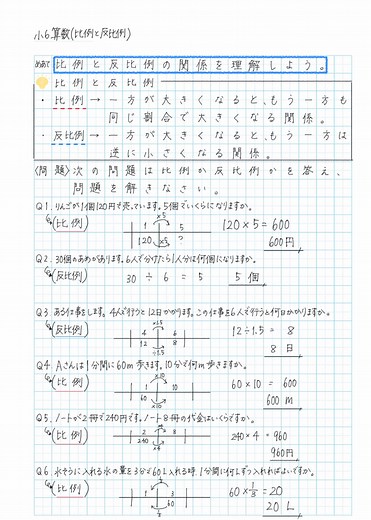 小6算数（比例と反比例）の自学です！ リクエストありがとうございます♪#自学 #自学ネタ #勉強 #勉強垢 #自由ノート