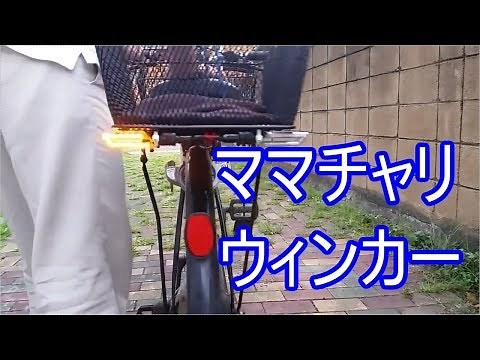 DIY bicycle turn signals