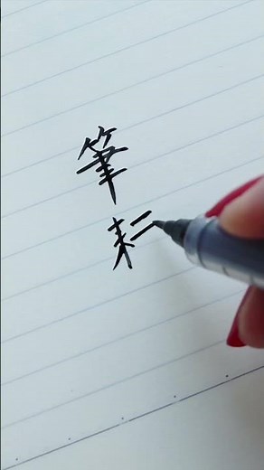 Kuretake Felt Tip Pen in Ultra-Fine Black and the Kuretake Felt Tip Pen in Black