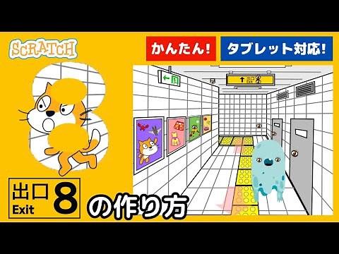 [Scratch] How to make Exit 8 (Thanks to everyone who helped!)