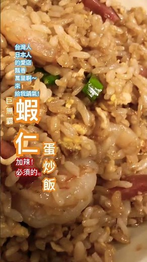 台北｜阿仁炒飯