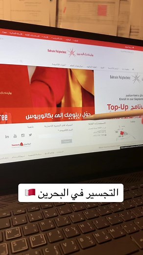 التجسير في البحرين - بوليتكنيك البحرين، السعودية والتجسير