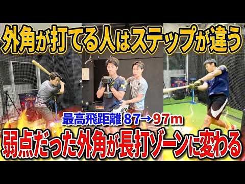 外角が苦手な選手が1時間で覚醒！長打量産の裏側｜最高打球速度134→140kmh｜平均＋13 6kmh｜飛距離＋10m【HitTrax】