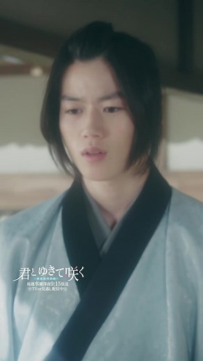 君とゆきて咲く 〜新選組青春録〜 | 深夜ドラマ『2人の出会い』美しい映像化
