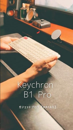 薄型×静音で最強！Keychron B1 Proレビュー｜MacもWinもこれ1台！#静音キーボード#ワイヤレスキーボード#テレワーク便利グッズ#デスクツアー#ガジェットレビュー#キーボード