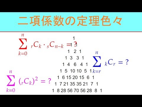 【高校数学】二項係数の定理色々【201 ★★★☆☆ #数学 #二項係数】