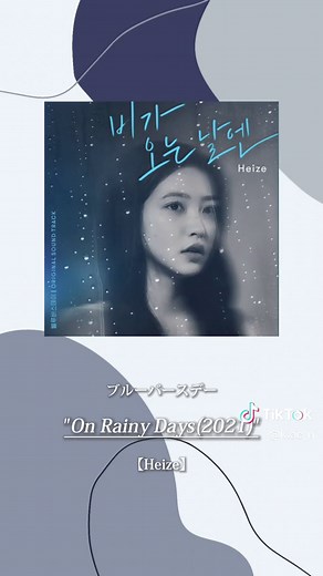 皆さんの好きなOST教えてください🦋#韓国ドラマ #韓ドラ #韓ドラOST #応答せよ1997 #ブルーバースデー #二十五二十一 #アンナラスマナラ #ただひとつの愛