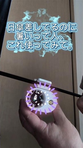 毎年夏本番になるとガチで売り切れる「首掛け扇風機」。#PR #shorts