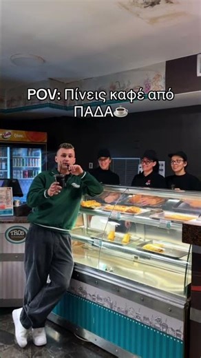 ΚΑΦΕΣ ΑΠΟ ΠΑΔΑ!