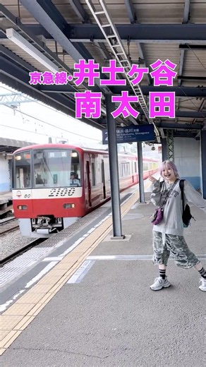 Keikyu Line 🚃 Idogaya & Minami-Ota Tottoko halca Diary - Railway Series 131