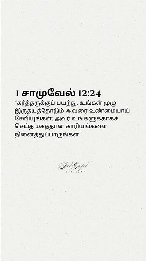 Today Bible Verse #jesus #bibleverse #beliveinchrist#christiansongs #jesuslovesyou#biblewords#bible