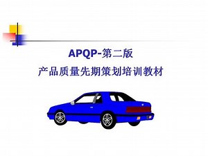 apqp的五个阶段品质部要做什么