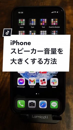 iPhoneスピーカー音量を更に大きくする方法 #iPhone裏技 #iphone便利機能 #ライフハック #TikTok教室