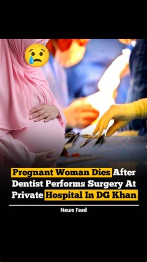 News Feed on Instagram: "A private hospital in Dera Ghazi Khan is facing allegations of gross negligence after a dentist reportedly carried out a gynecological surgery on a pregnant woman, leading to her death. Reports say the procedure was done in the absence of a qualified female surgeon. During the operation, severe bleeding occurred, and the dentist allegedly lost consciousness, forcing the patient’s relatives to move him to another room themselves. The victim’s family claims they repeatedly