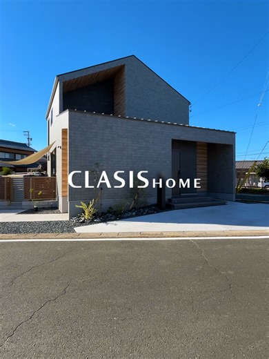 2400万円台～／43坪の注文住宅 🏠価格や間取り等の詳細はYoutubeの本編で公開中！ ▶️プロフィールのリンクからチェック！ ——————— ▼その他の施工例は @clasishome からご覧いただけます。 ——————— #クラシスホーム #clasishome #ストーリーのある家づくり#注文住宅 #住宅デザイン#デザイン住宅 #設計 #設計事務所 #マイホーム #マイホーム作り #後悔しない家づくり #新築 #新築一戸建て#注文住宅のクラシスホーム #デザイン