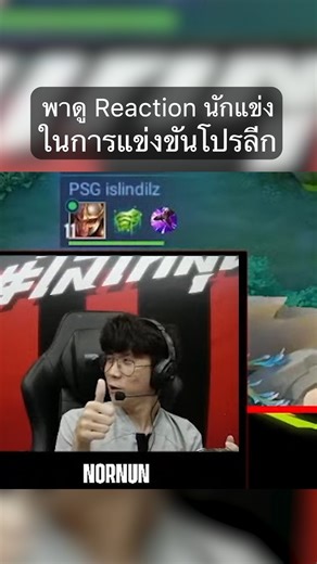 755K views · 10K reactions | ก่อนที่จะมันส์กันต่อในสัปดาห์ที่ 3 พาดู...