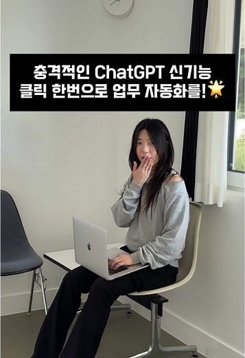 ChatGPT 신기능으로 업무 자동화하는 법
