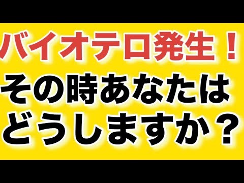 [Bioterrorism occurs!] What would you do in that situation?